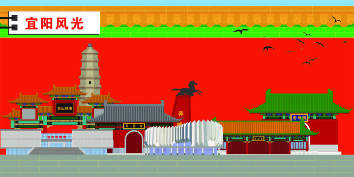 宜陽
