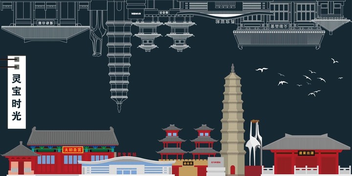 靈寶