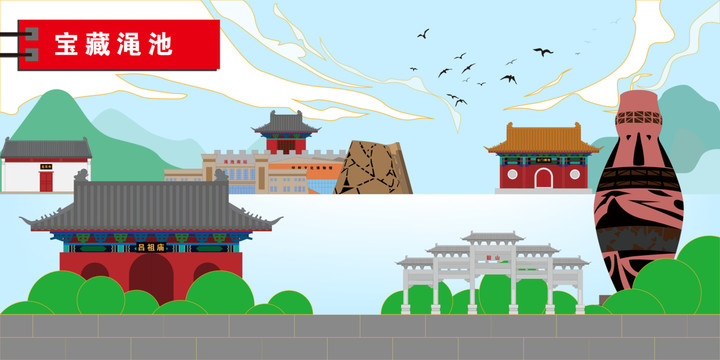 澠池