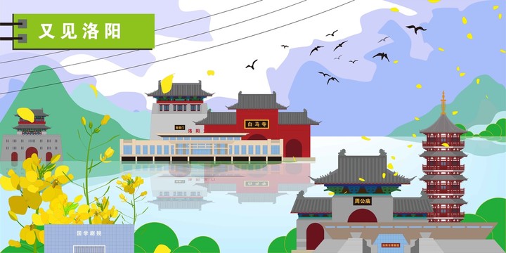 洛陽