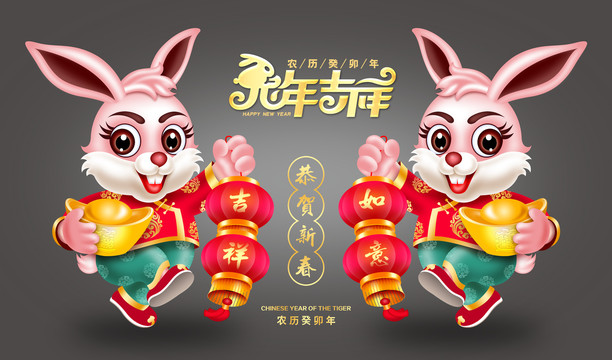 2023兔年