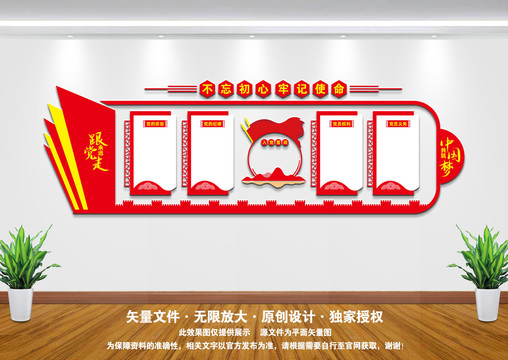 黨政文化墻