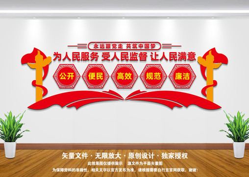 政府文化墻