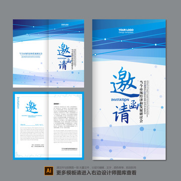 邀請函