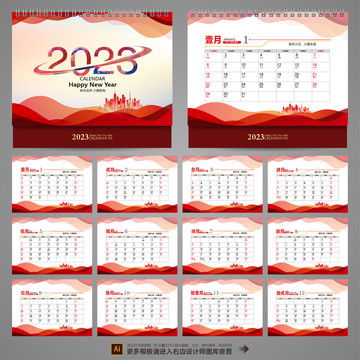 2023臺歷