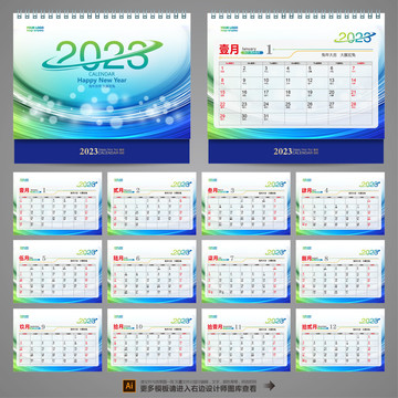 2023臺歷