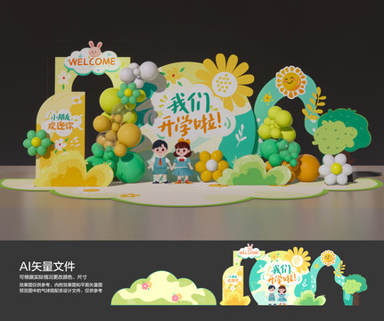 幼兒園開學(xué)布置