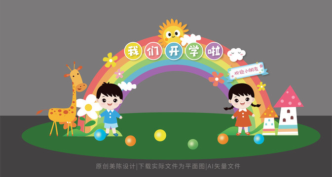 開學(xué)拱門