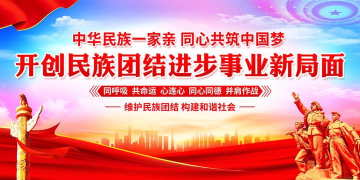 民族團(tuán)結(jié)