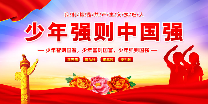 少年強中國強