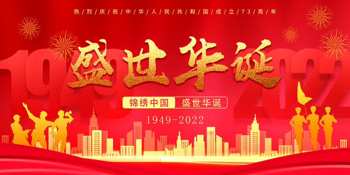 國慶節(jié)