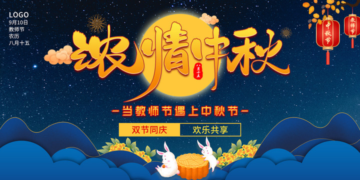 雙節(jié)同慶