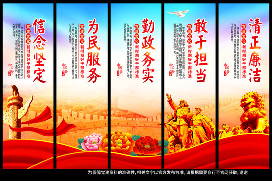 清正廉潔