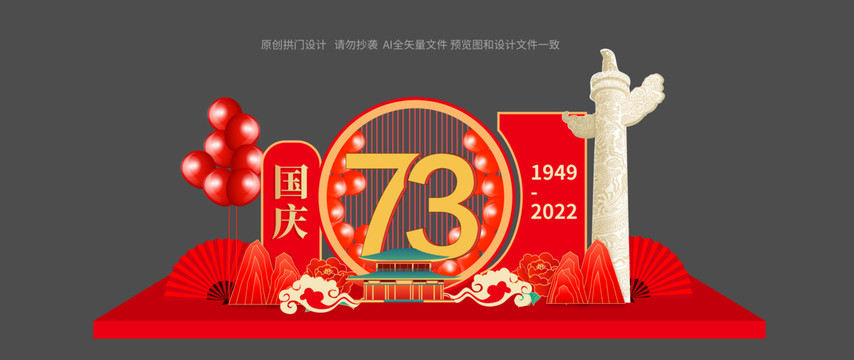 國(guó)慶美陳布置