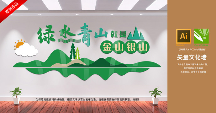 綠水青山