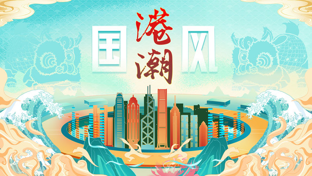 國潮