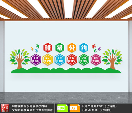 班級(jí)公約