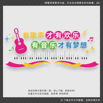 音樂(lè)室文化墻