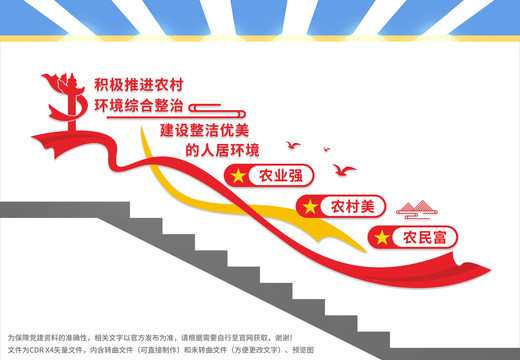 鄉(xiāng)村振興樓梯文化墻