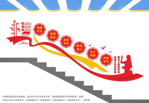 廉潔文化進(jìn)校園樓梯文化墻