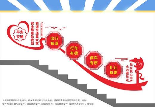 交通安全楼梯文化墙