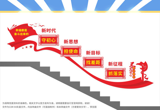 黨建樓梯文化墻
