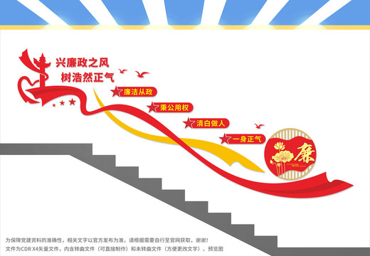 廉政樓梯文化墻