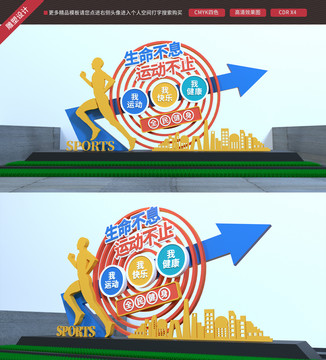 運(yùn)動(dòng)雕塑