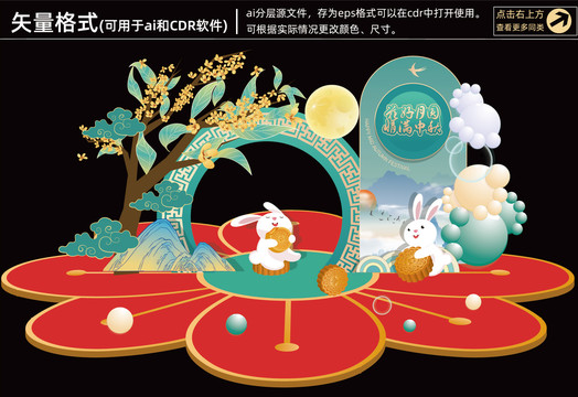 中秋拱門