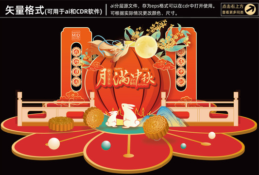 中秋節(jié)美陳