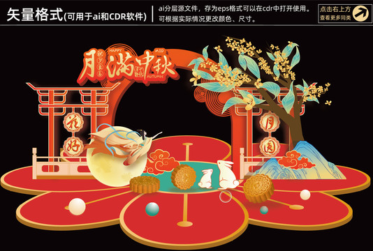 中秋節(jié)拱門