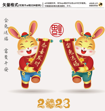 春節(jié)兔子插畫