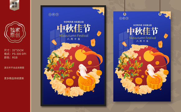 中秋海報
