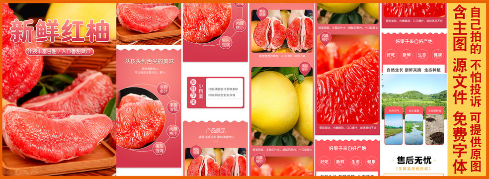紅肉蜜柚詳情頁