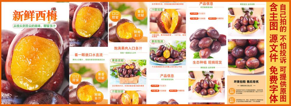 新鮮西梅詳情頁