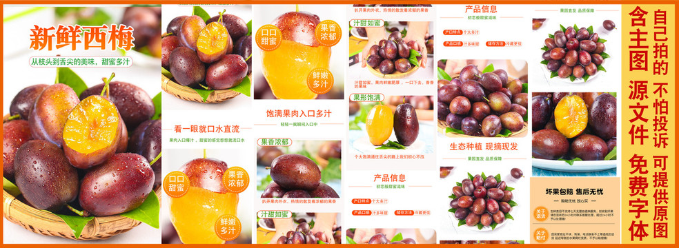 新鮮西梅詳情頁