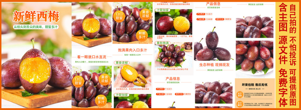 新鮮西梅詳情頁