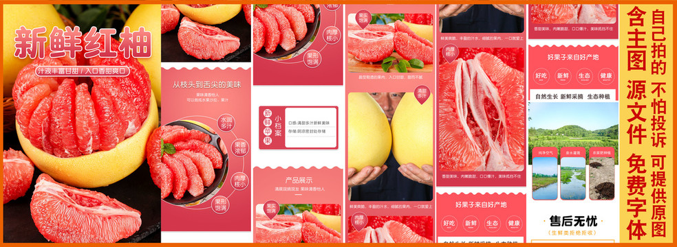 紅肉蜜柚詳情頁(yè)