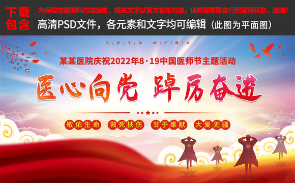 中國醫(yī)師節(jié)主題活動(dòng)展板