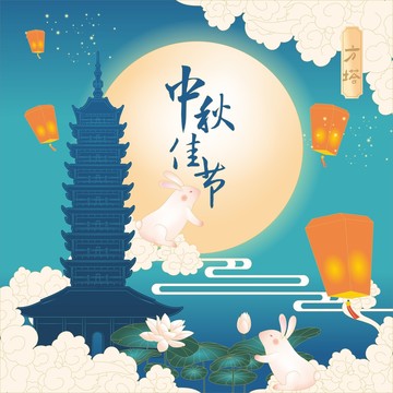 中秋節(jié)