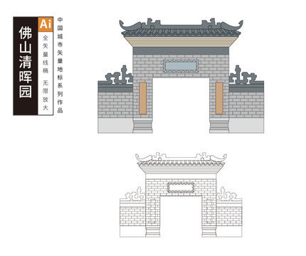 佛山清暉園