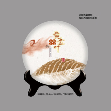 黃金葉茶餅包裝