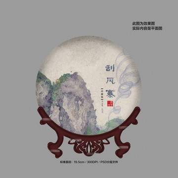普洱茶棉紙包裝設計