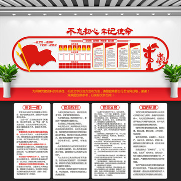 黨建文化