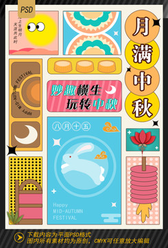 中秋節(jié)海報(bào)