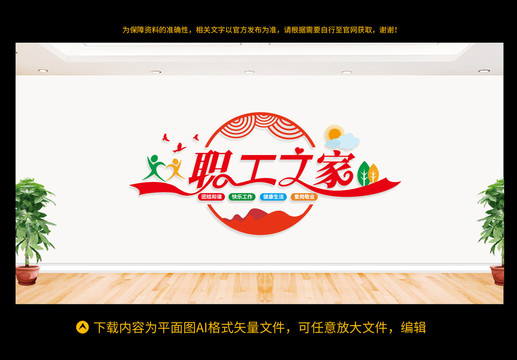 職工之家