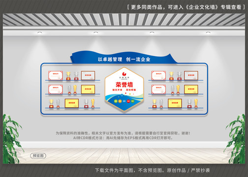 公司荣誉墙