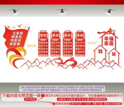 家風家訓