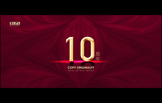 紅色數(shù)字10周年