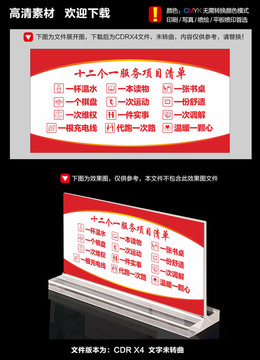 十二個(gè)一項(xiàng)目服務(wù)清單